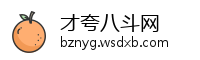 才夸八斗网